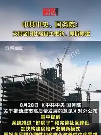 老旧住房可自主更新