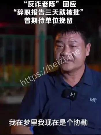 反诈老陈翻车后道歉