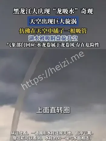 黑龙江现龙吸水