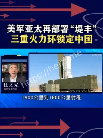 美在日部署中导系统