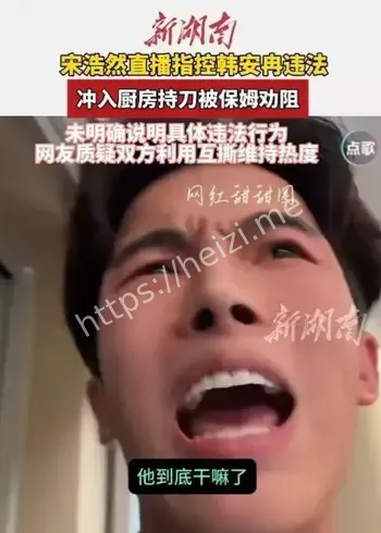 宋浩然韩安冉离婚爆料