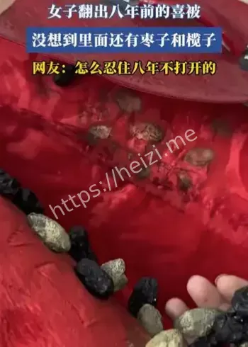 女子结婚8年发现喜被红枣榄子